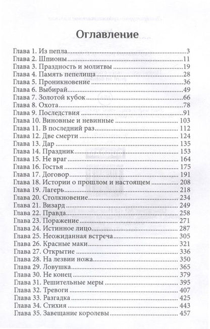 Фотография книги "Акили: Рожденные из пепла"
