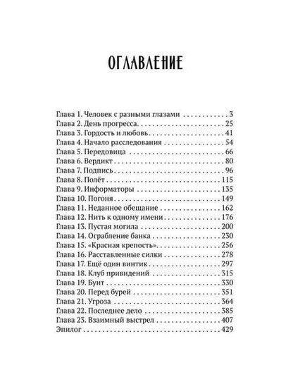 Фотография книги "Акили: Стеклянная шестеренка"