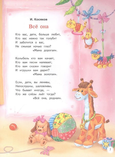 Фотография книги "Аким, Берестов, Коваль: Стихи о маме и бабушке"