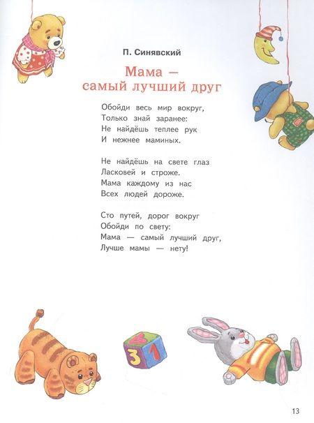 Фотография книги "Аким, Берестов, Коваль: Стихи о маме и бабушке"