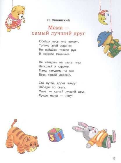 Фотография книги "Аким, Берестов, Коваль: Стихи о маме и бабушке"