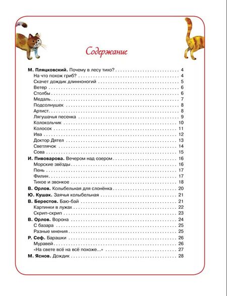 Фотография книги "Аким, Бершадская, Берестов: Большая книга самых лучших стихов"