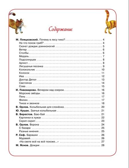 Фотография книги "Аким, Бершадская, Берестов: Большая книга самых лучших стихов"