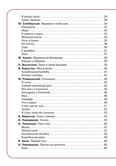 Фотография книги "Аким, Бершадская, Берестов: Большая книга самых лучших стихов"