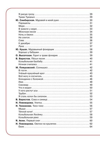 Фотография книги "Аким, Бершадская, Берестов: Большая книга самых лучших стихов"