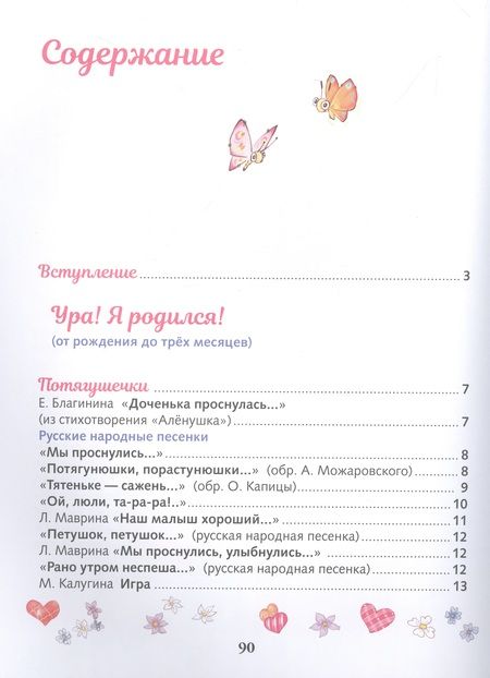 Фотография книги "Аким, Благинина, Давыдова: Ваш малыш. Игры и упражнения в песенках, потешках и стихах"