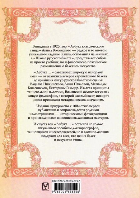 Фотография книги "Аким Львович: Азбука классического танца"