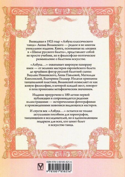 Фотография книги "Аким Львович: Азбука классического танца"