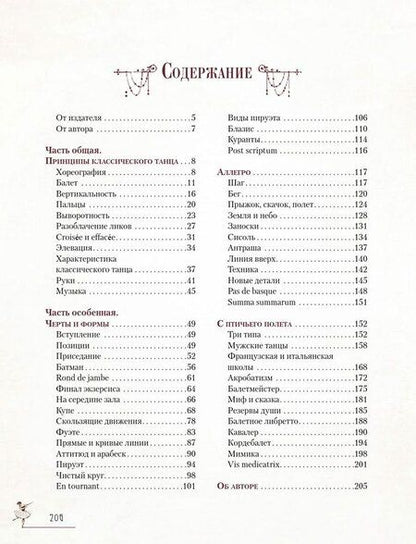 Фотография книги "Аким Львович: Азбука классического танца"