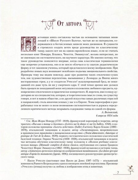 Фотография книги "Аким Львович: Азбука классического танца"