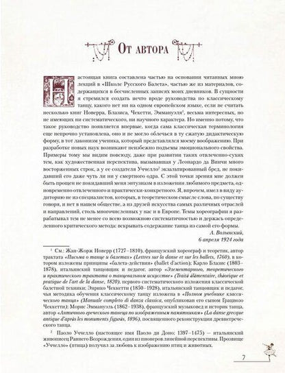 Фотография книги "Аким Львович: Азбука классического танца"