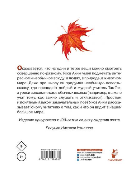 Фотография книги "Аким: Весело мне! Стихи и сказка"