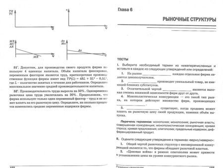 Фотография книги "Акимов, Дичева, Щукина: Задания по экономике. От простых до олимпиадных. Пособие для 10-11 классов"