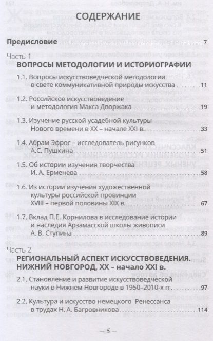 Фотография книги "Акимов: Из истории отечественного искусствоведения. Очерки и рецензии"