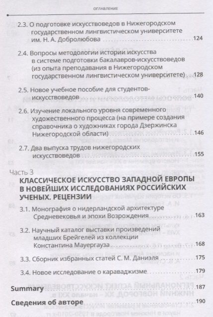 Фотография книги "Акимов: Из истории отечественного искусствоведения. Очерки и рецензии"