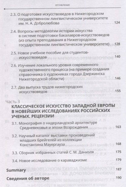 Фотография книги "Акимов: Из истории отечественного искусствоведения. Очерки и рецензии"