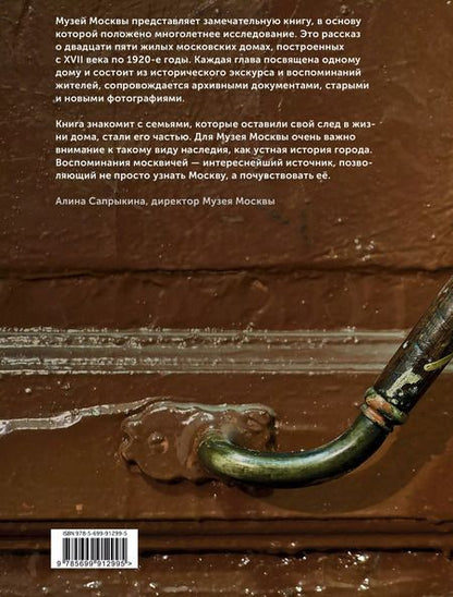 Фотография книги "Акимов, Опарин: Истории московских домов, рассказанные их жителями"