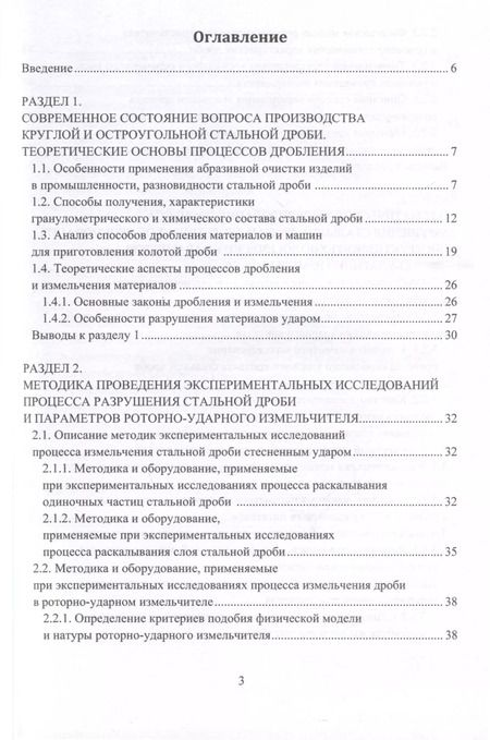Фотография книги "Акимова, Левченко, Власенко: Инновационные направления в разработке и проектировании роторно-ударных измельчителей. Монография"