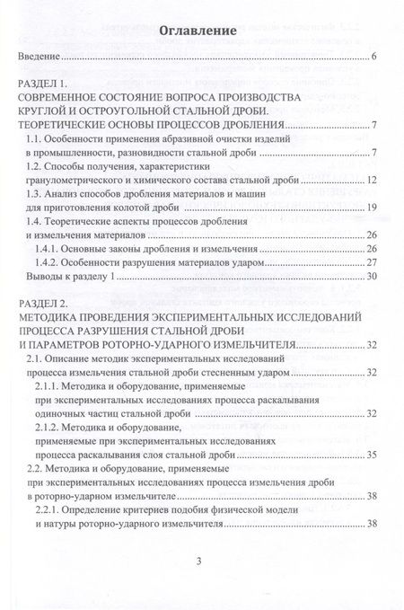 Фотография книги "Акимова, Левченко, Власенко: Инновационные направления в разработке и проектировании роторно-ударных измельчителей. Монография"