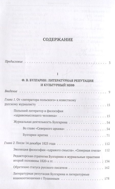 Фотография книги "Акимова: Литератор Фаддей Булгарин: творчество, репутация, культурный миф"