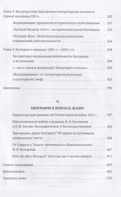 Фотография книги "Акимова: Литератор Фаддей Булгарин: творчество, репутация, культурный миф"