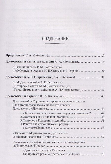 Фотография книги "Акимович, Васильевич: Классики русской литературы второй половины XIX века: динамика личных и творческих отношений"