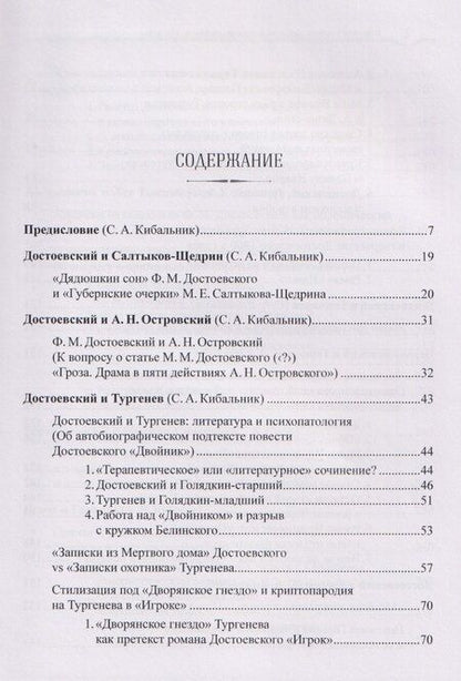 Фотография книги "Акимович, Васильевич: Классики русской литературы второй половины XIX века: динамика личных и творческих отношений"