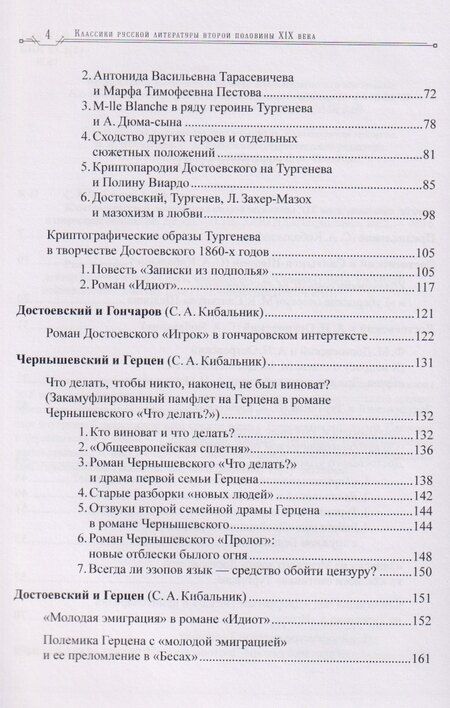 Фотография книги "Акимович, Васильевич: Классики русской литературы второй половины XIX века: динамика личных и творческих отношений"