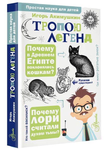 Фотография книги "Акимушкин: Тропою легенд"