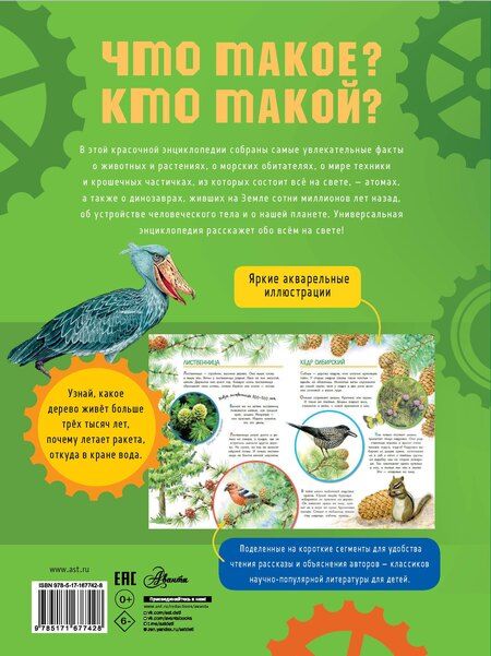 Фотография книги "Акимушкин, Волцит, Тамбиев: Что такое? Кто такой?"