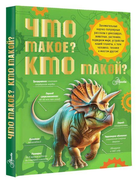 Фотография книги "Акимушкин, Волцит, Тамбиев: Что такое? Кто такой?"