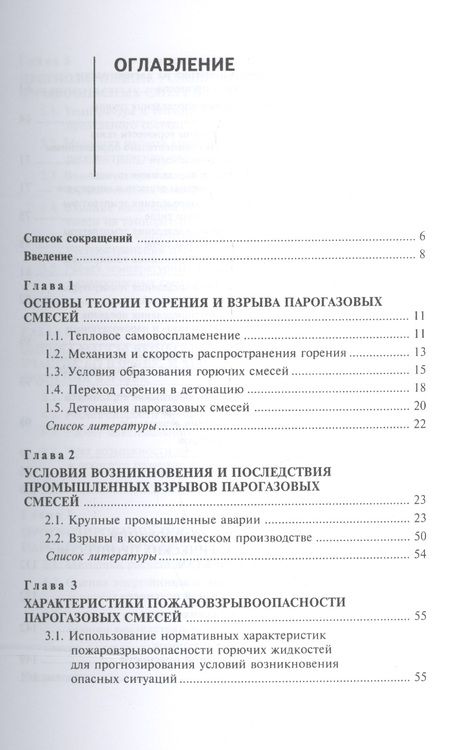 Фотография книги "Акинин, Бабайцев: Техносферная безопасность. Основы прогнозирования взрывоопасности парогазовых смесей"