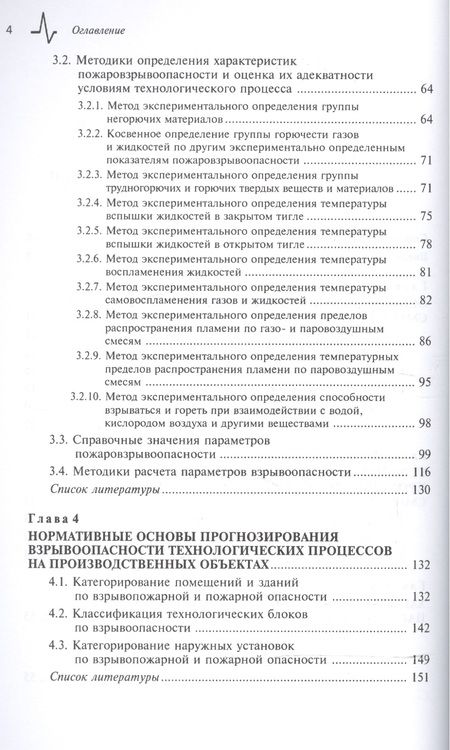 Фотография книги "Акинин, Бабайцев: Техносферная безопасность. Основы прогнозирования взрывоопасности парогазовых смесей"