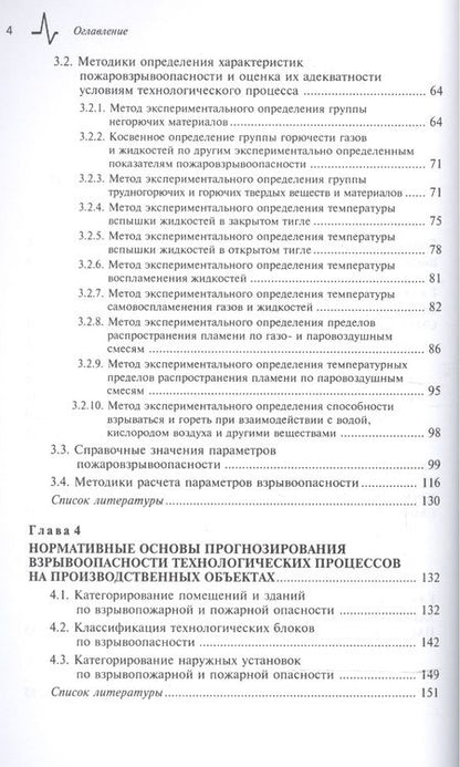 Фотография книги "Акинин, Бабайцев: Техносферная безопасность. Основы прогнозирования взрывоопасности парогазовых смесей"