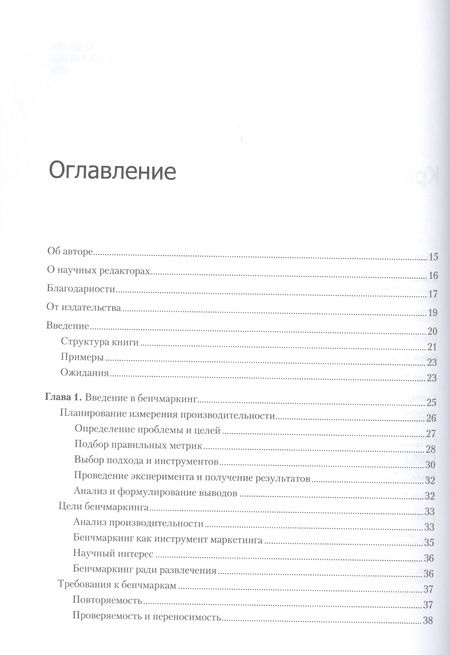 Фотография книги "Акиньшин: Профессиональный бенчмарк. Искусство измерения производительности"