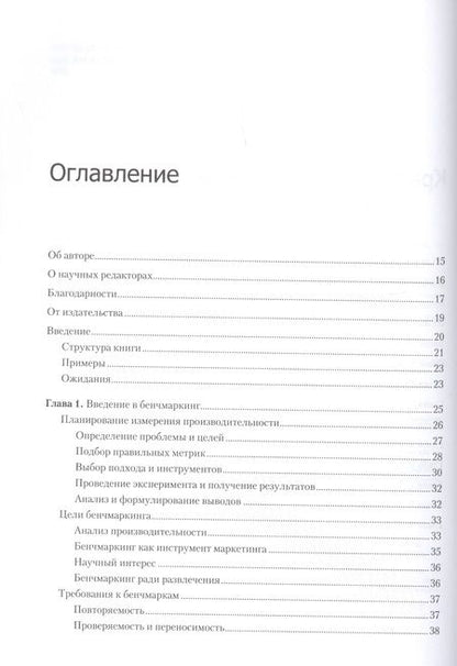 Фотография книги "Акиньшин: Профессиональный бенчмарк. Искусство измерения производительности"