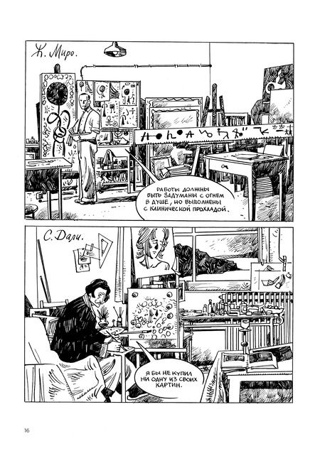 Фотография книги "Акишин: Художники"