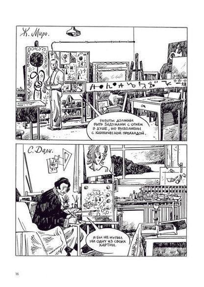 Фотография книги "Акишин: Художники"