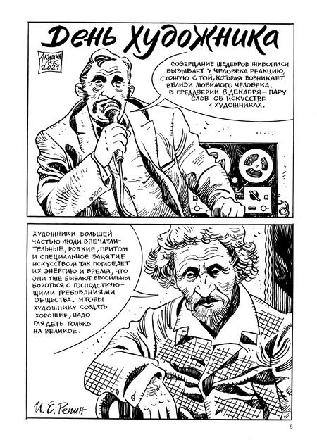 Фотография книги "Акишин: Художники"