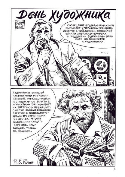 Фотография книги "Акишин: Художники"