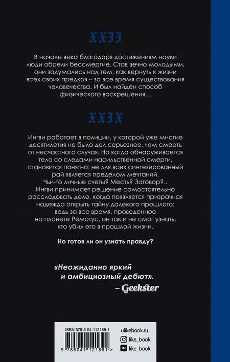 Фотография книги "Акисон: Архивариус"