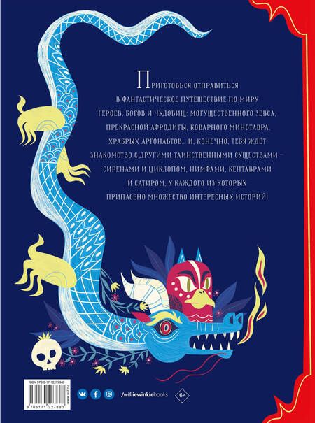 Фотография книги "Аккатино: Большая книга мифов. Боги и герои со всего света"