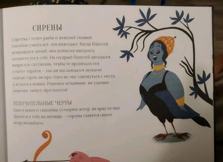 Фотография книги "Аккатино: Большая книга мифов. Боги и герои со всего света"