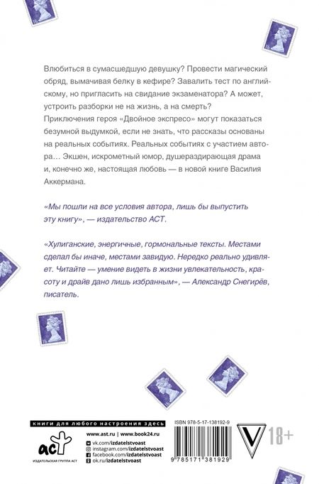 Фотография книги "Аккерман: Двойное экспресо"