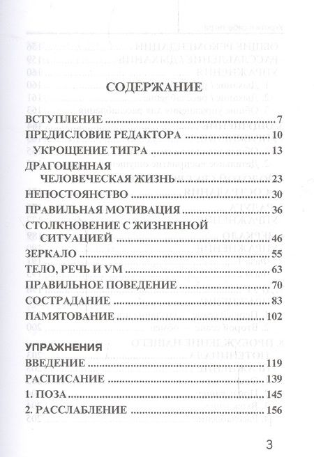 Фотография книги "Аконг Ринпоче: Укроти в себе тигра. Тибетское учение о совершенствовании повседневной жизни"