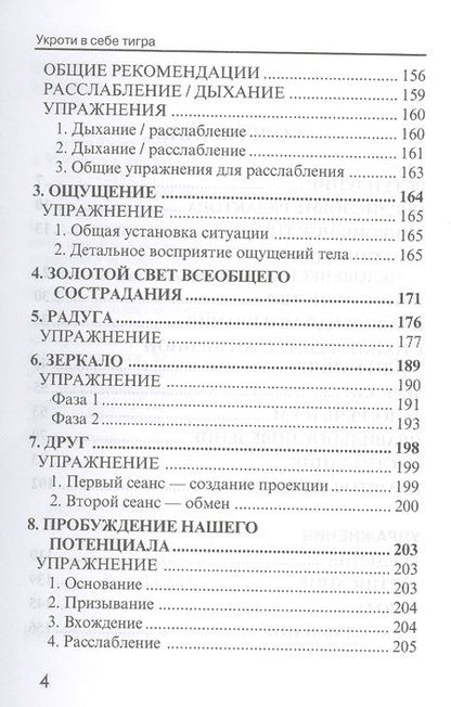 Фотография книги "Аконг Ринпоче: Укроти в себе тигра. Тибетское учение о совершенствовании повседневной жизни"