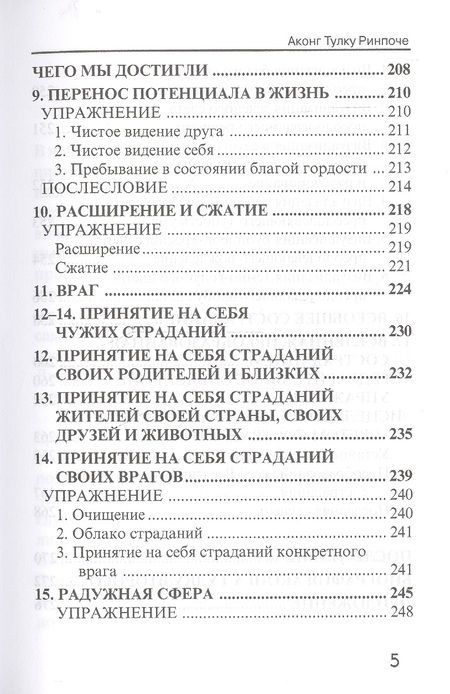 Фотография книги "Аконг Ринпоче: Укроти в себе тигра. Тибетское учение о совершенствовании повседневной жизни"