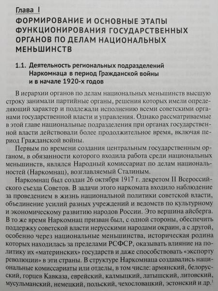 Фотография книги "Акопян: Государственные органы по делам национальных меньшинств Юга России в 1917–1930-е гг. Монография"