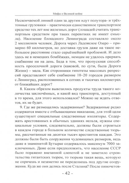 Фотография книги "Акопян, Матвейчев: Мифы о Великой войне"