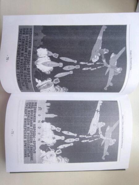 Фотография книги "Акопян, Матвейчев: Мифы о Великой войне"